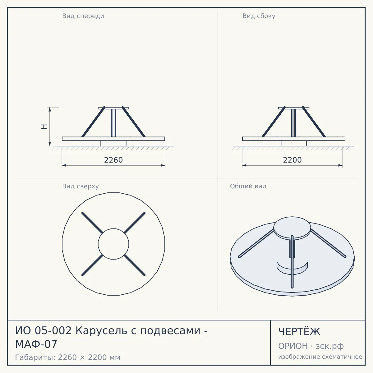 ИО 05-002 Карусель с подвесами - МАФ-07 — чертёж