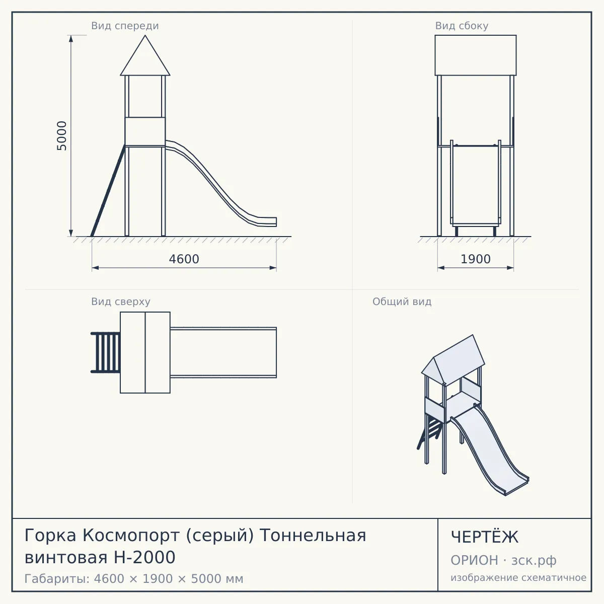 Горка Космопорт (серый) Тоннельная винтовая Н-2000 — чертёж