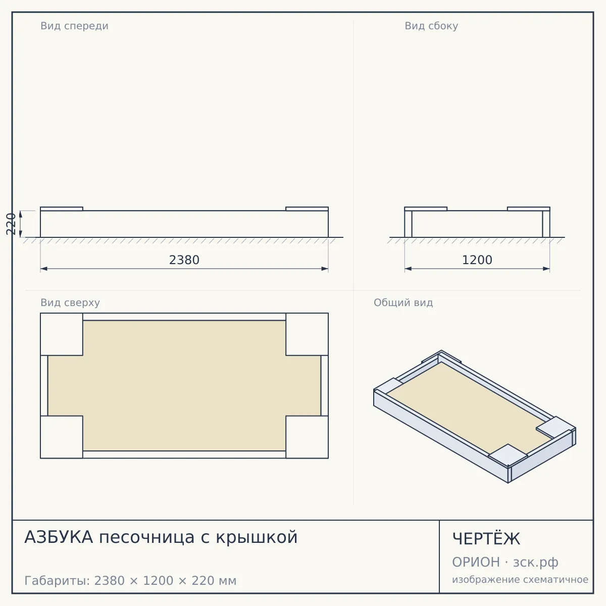 АЗБУКА песочница с крышкой — чертёж