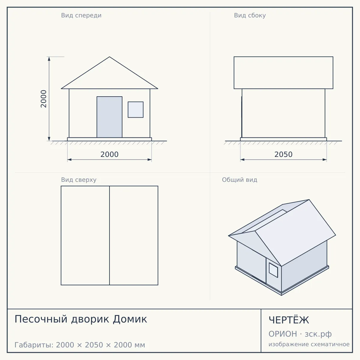 Песочный дворик Домик — чертёж