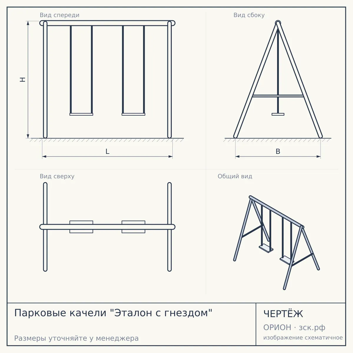 Парковые качели "Эталон с гнездом" — чертёж