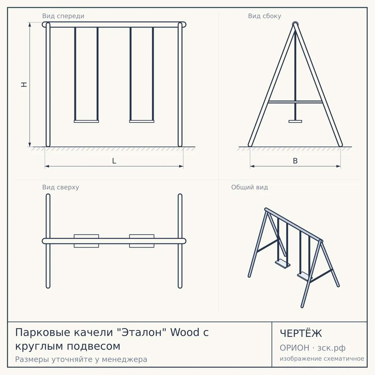 Парковые качели "Эталон" Wood с круглым подвесом — чертёж