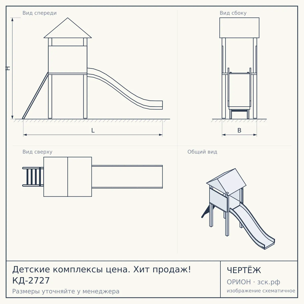 Детские комплексы цена. Хит продаж! КД-2727 — чертёж