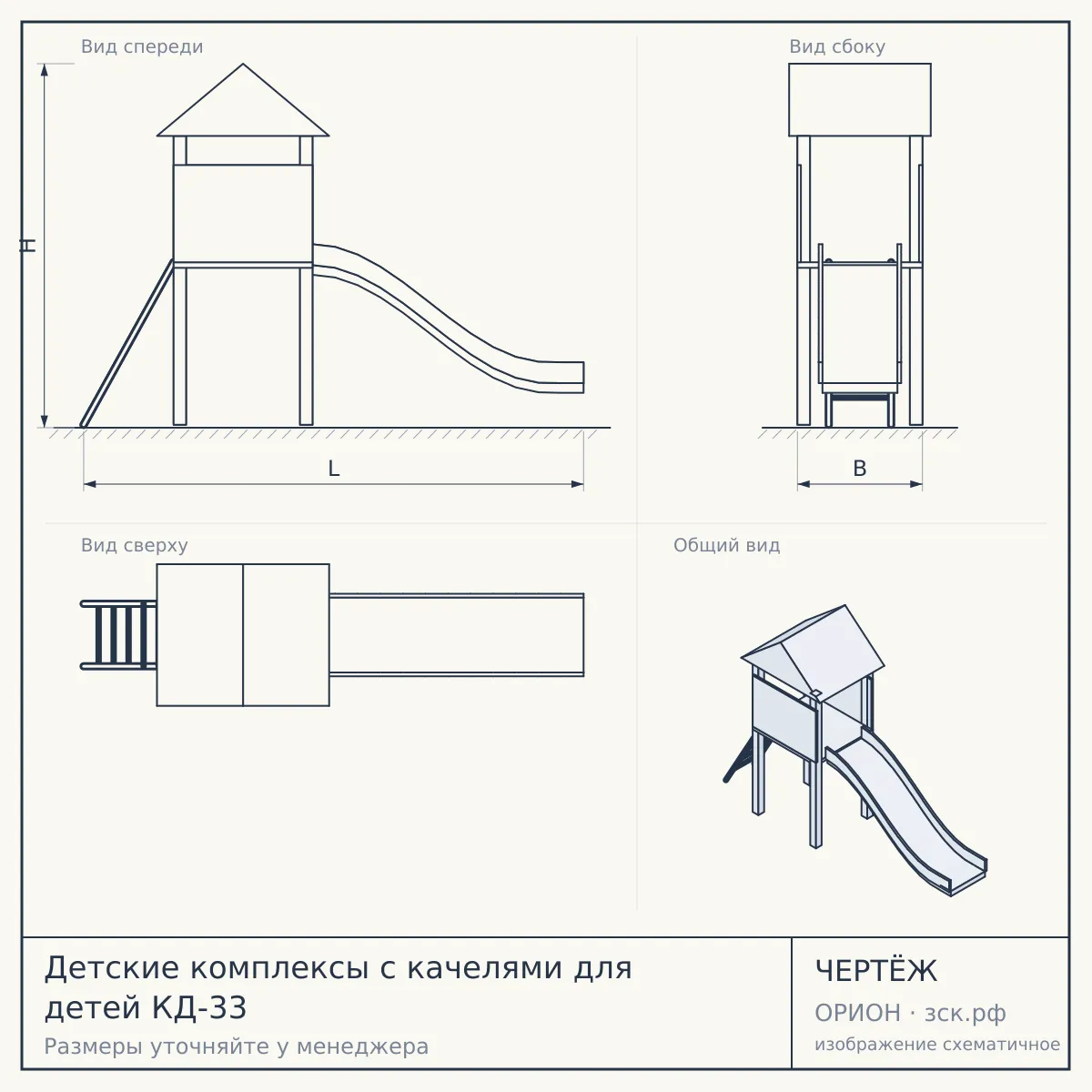 Детские комплексы с качелями для детей КД-33 — чертёж