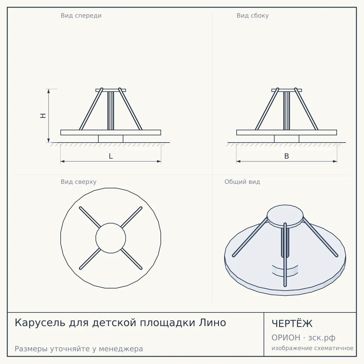 Карусель для детской площадки Лино — чертёж