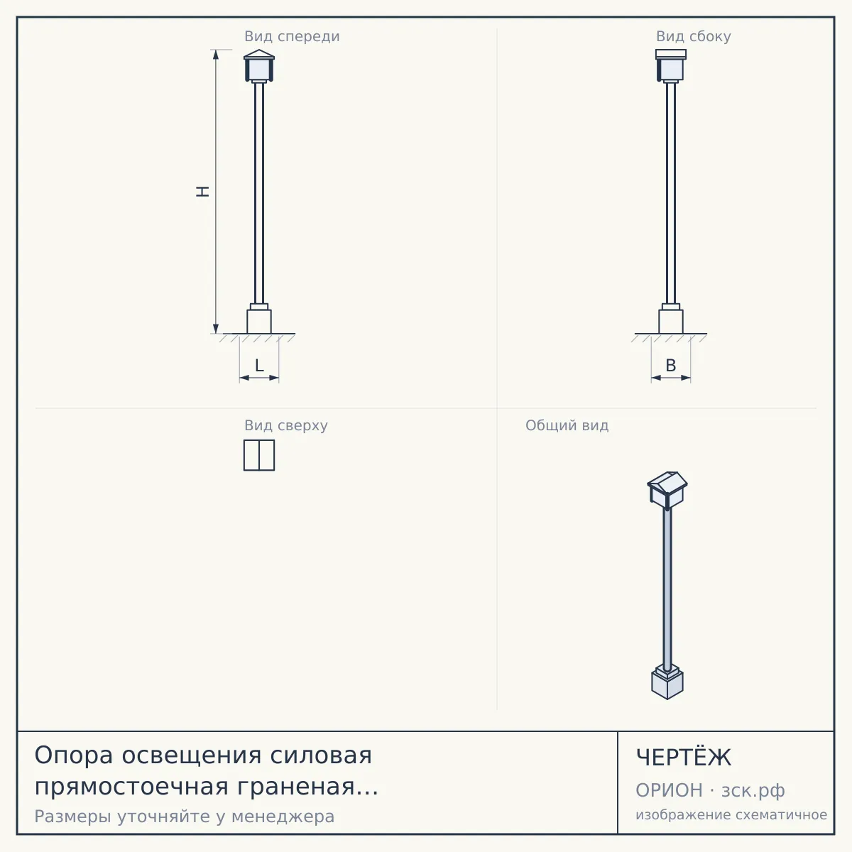 Опора освещения силовая прямостоечная граненая СПГ -1000-9,0-11,5-01-г.ц. — чертёж
