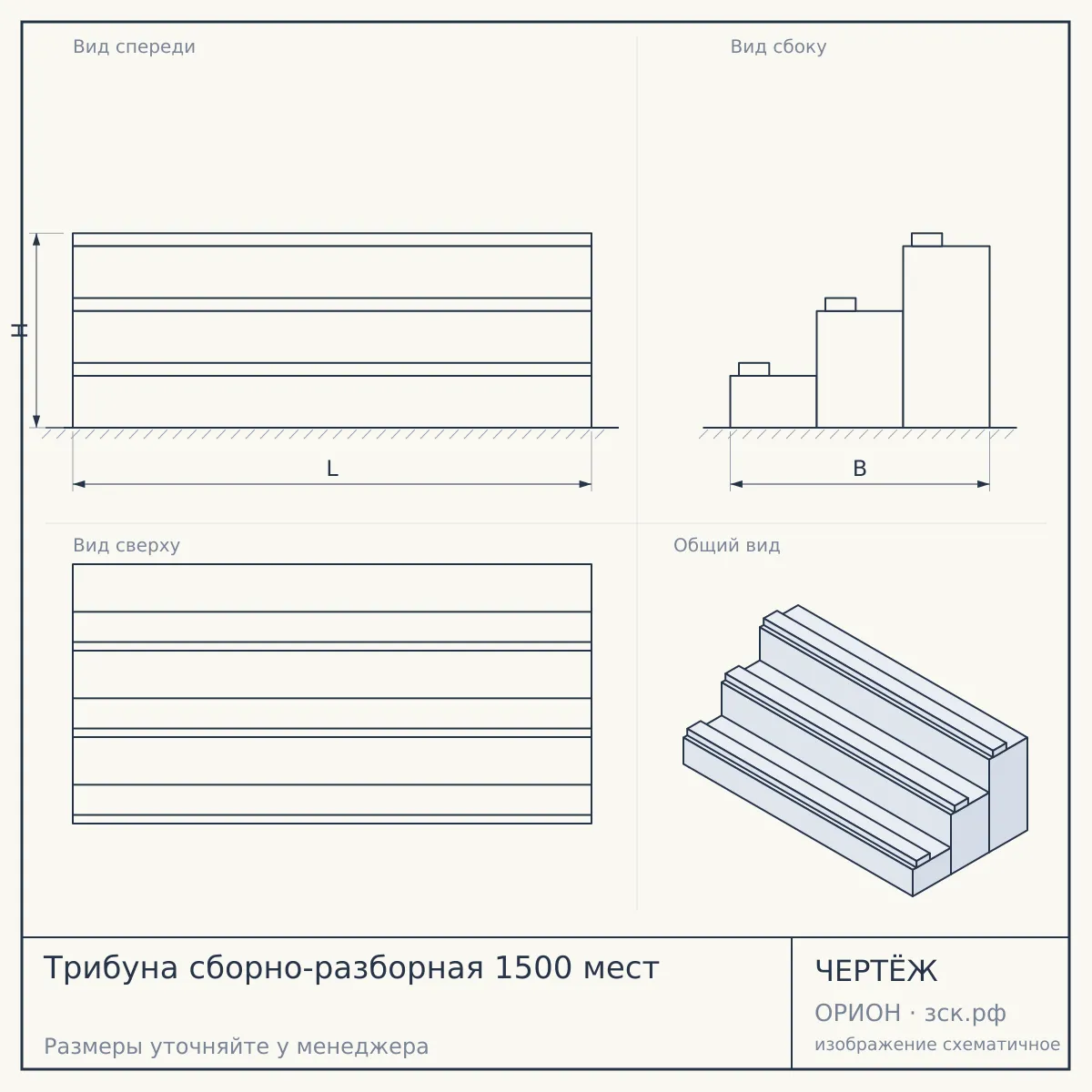Трибуна сборно-разборная 1500 мест — чертёж