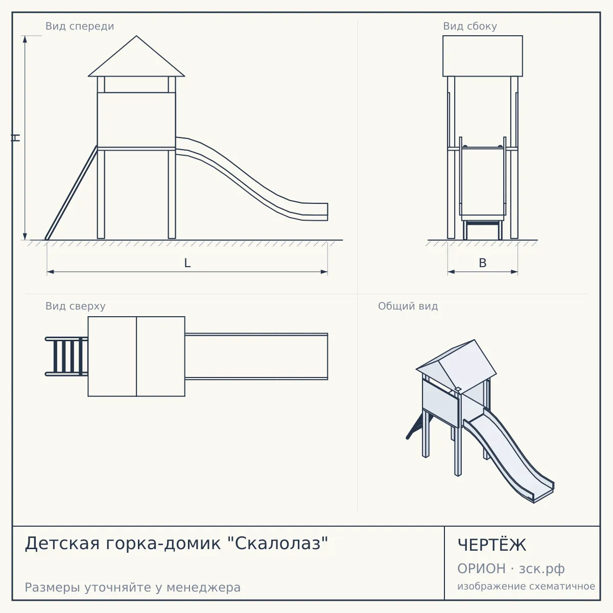 Детская горка-домик "Скалолаз" — чертёж