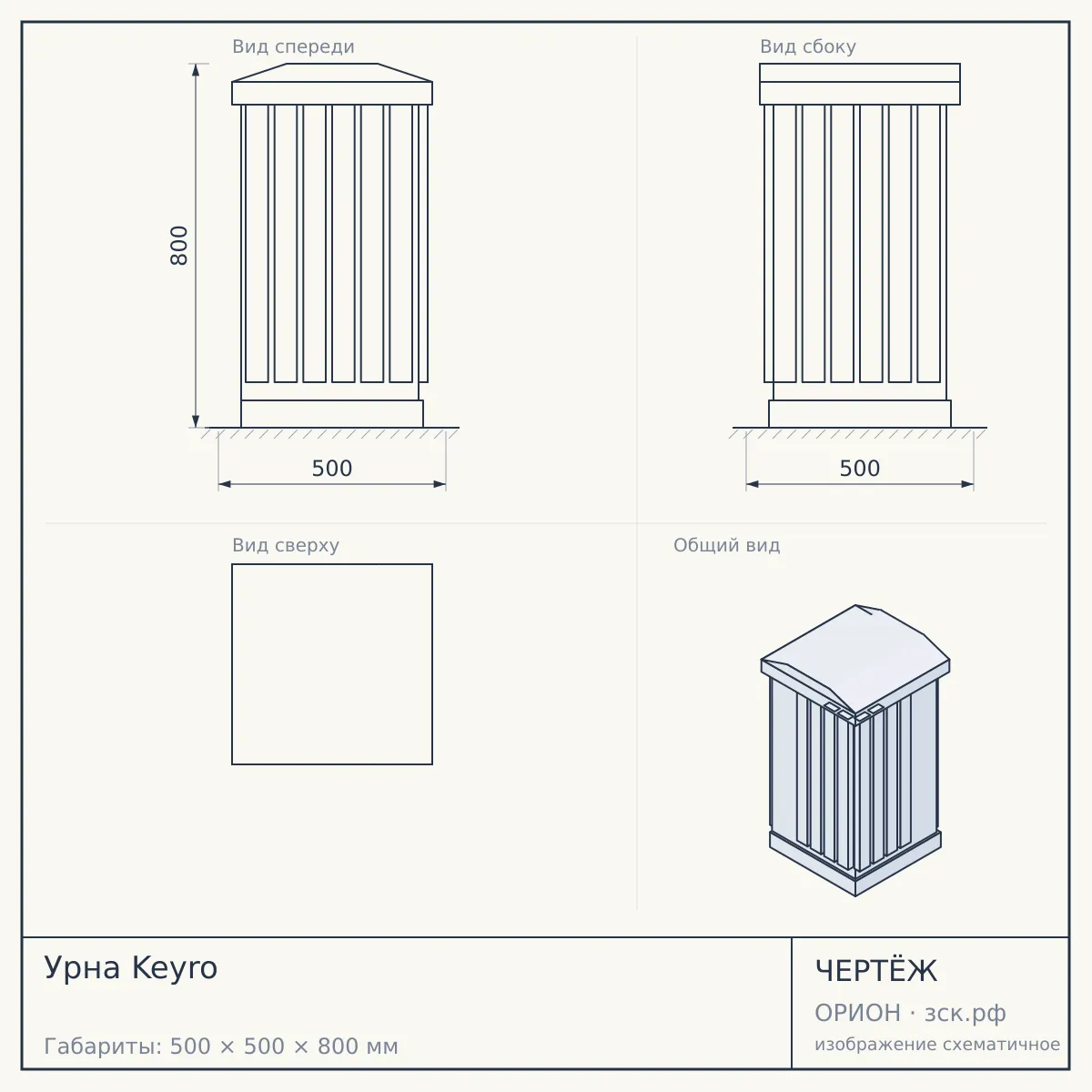 Урна Keyro — чертёж