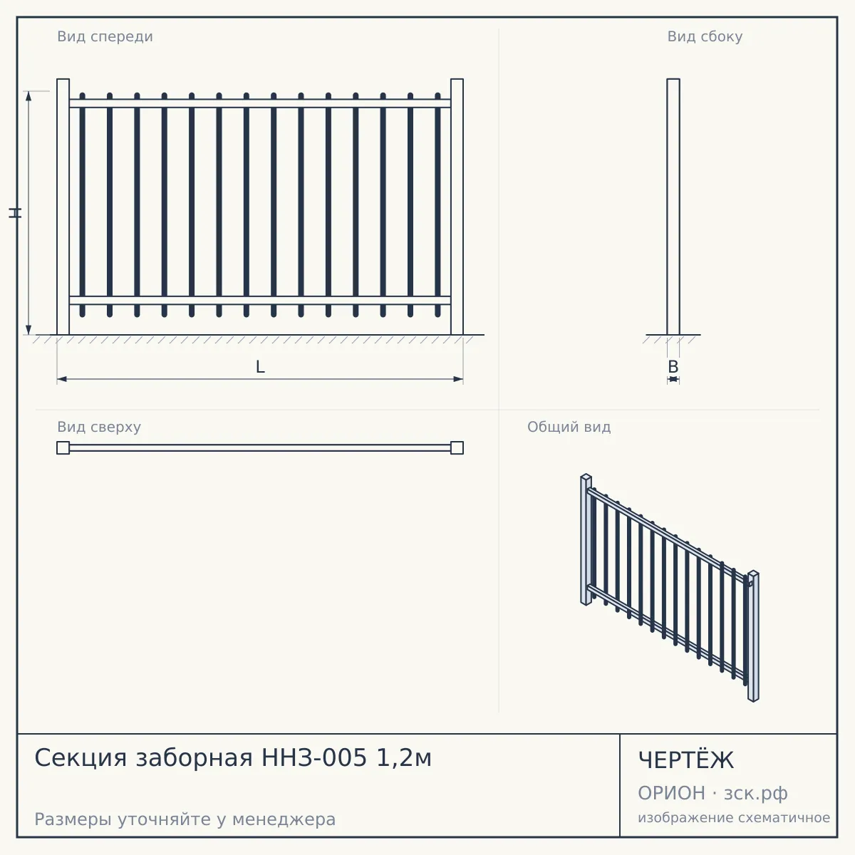 Секция заборная ННЗ-005 1,2м — чертёж