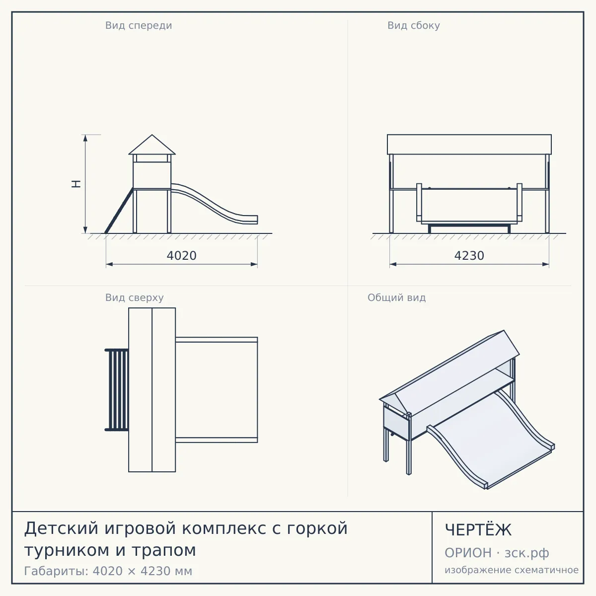 Детский игровой комплекс с горкой турником и трапом — чертёж