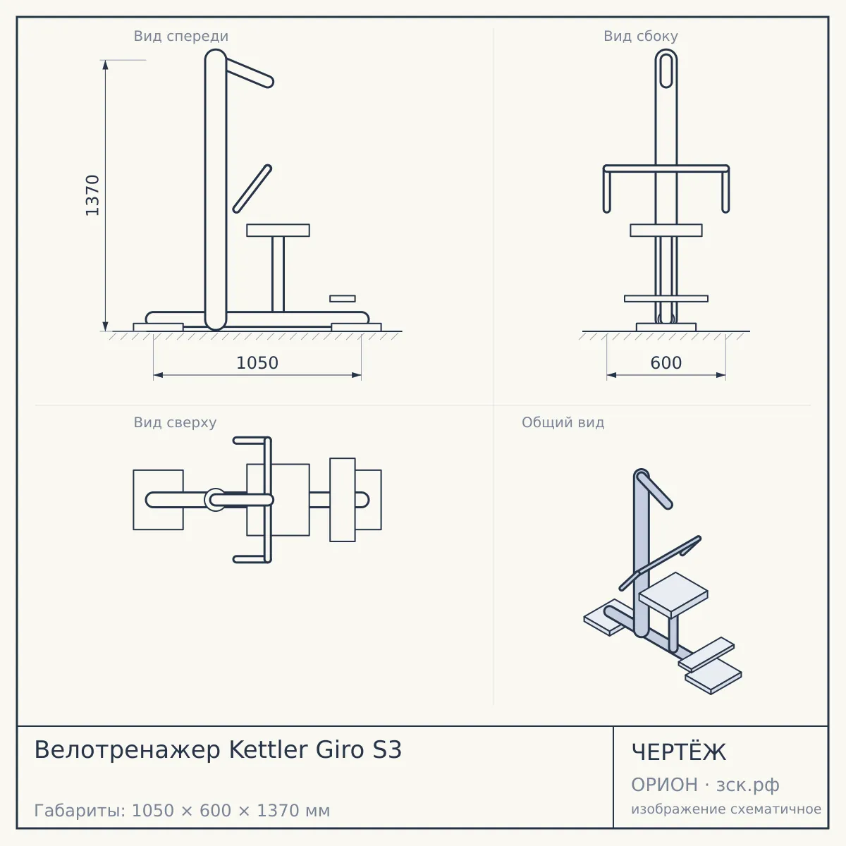 Велотренажер Kettler Giro S3 — чертёж