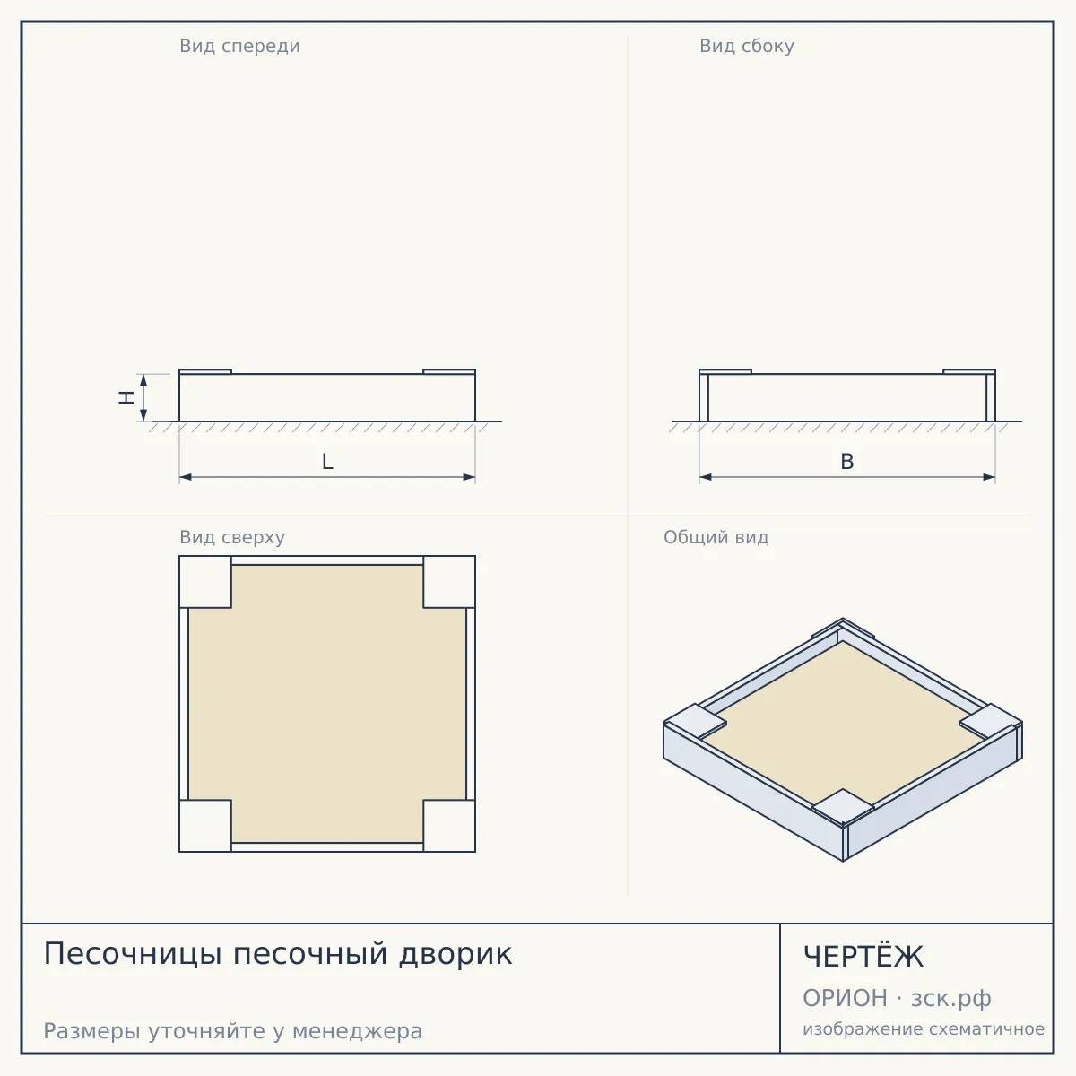 Песочницы песочный дворик — чертёж