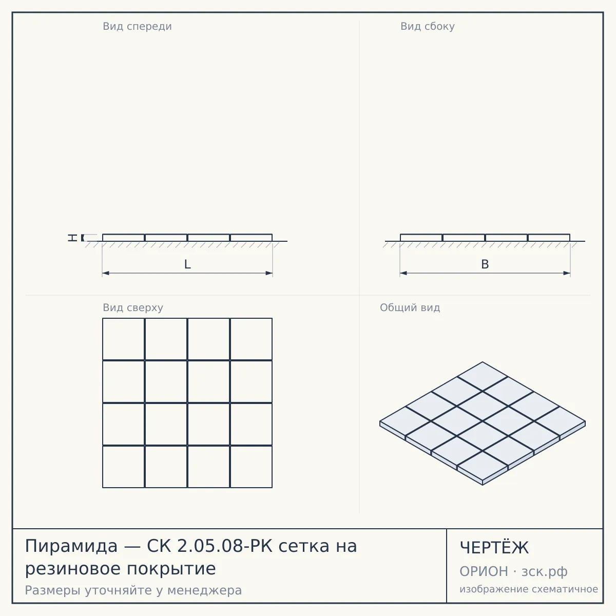 Пирамида — СК 2.05.08-РК сетка на резиновое покрытие — чертёж