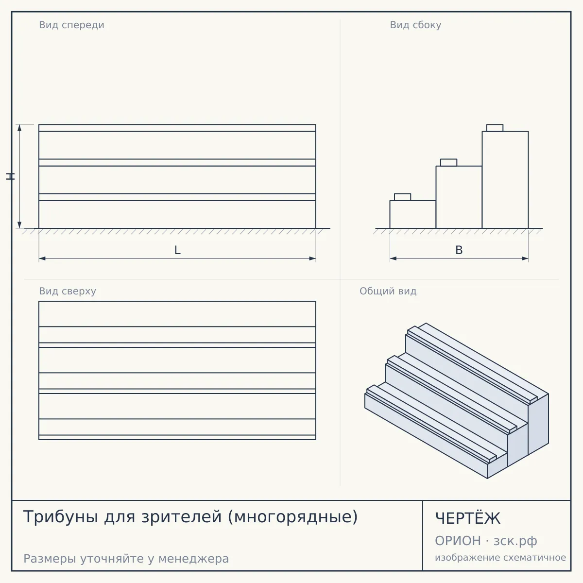 Трибуны для зрителей (многорядные) — чертёж