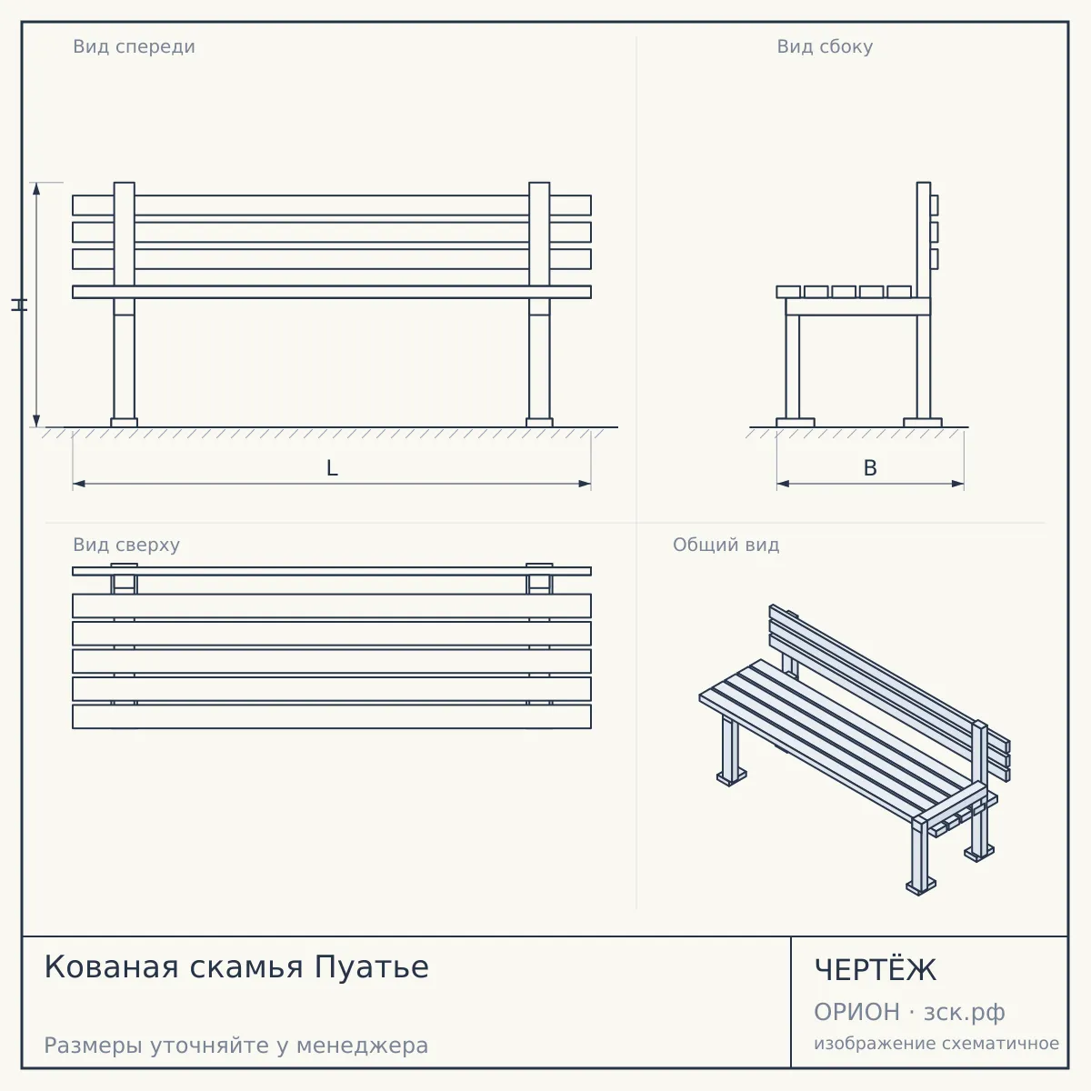 Кованая скамья Пуатье — чертёж