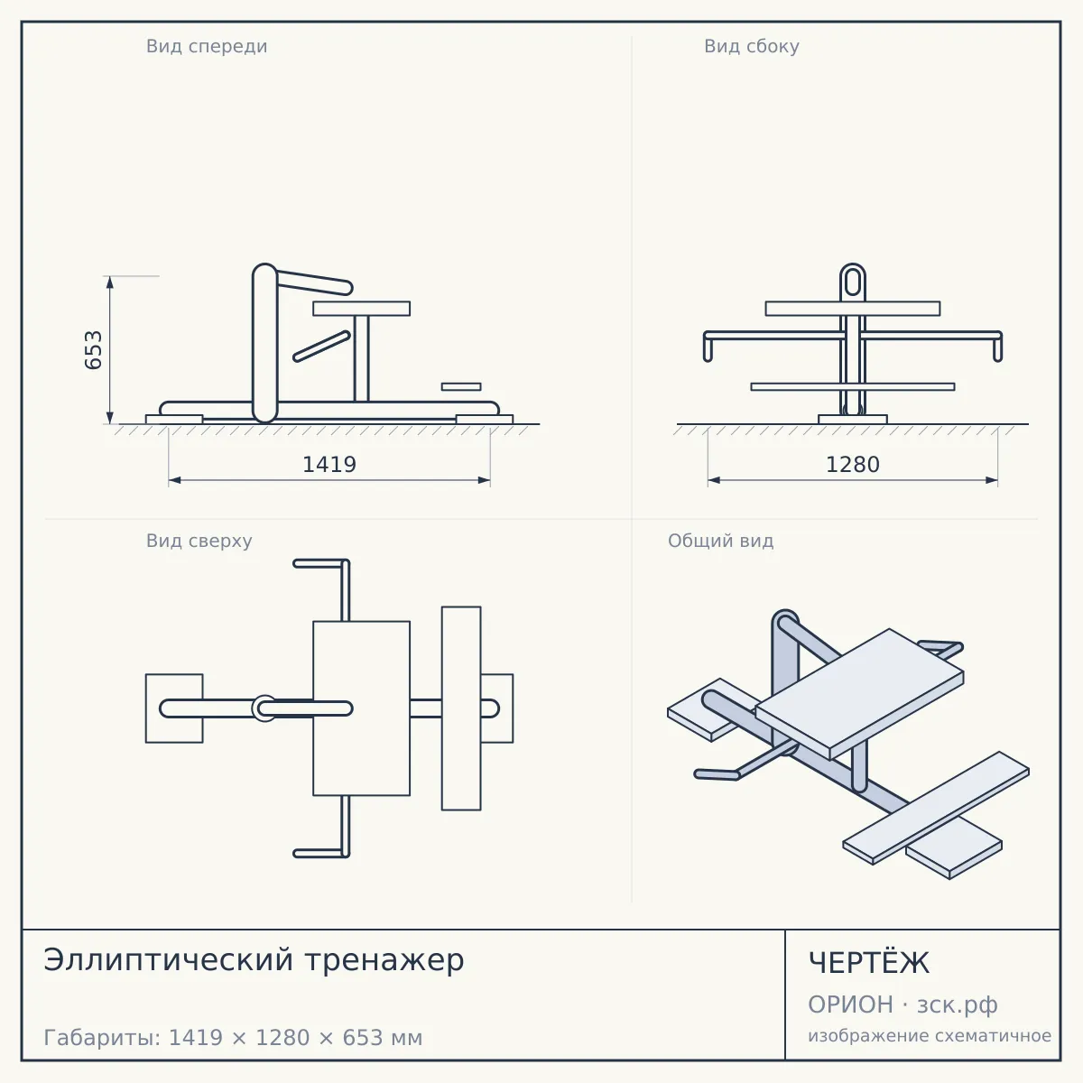 Эллиптический тренажер — чертёж