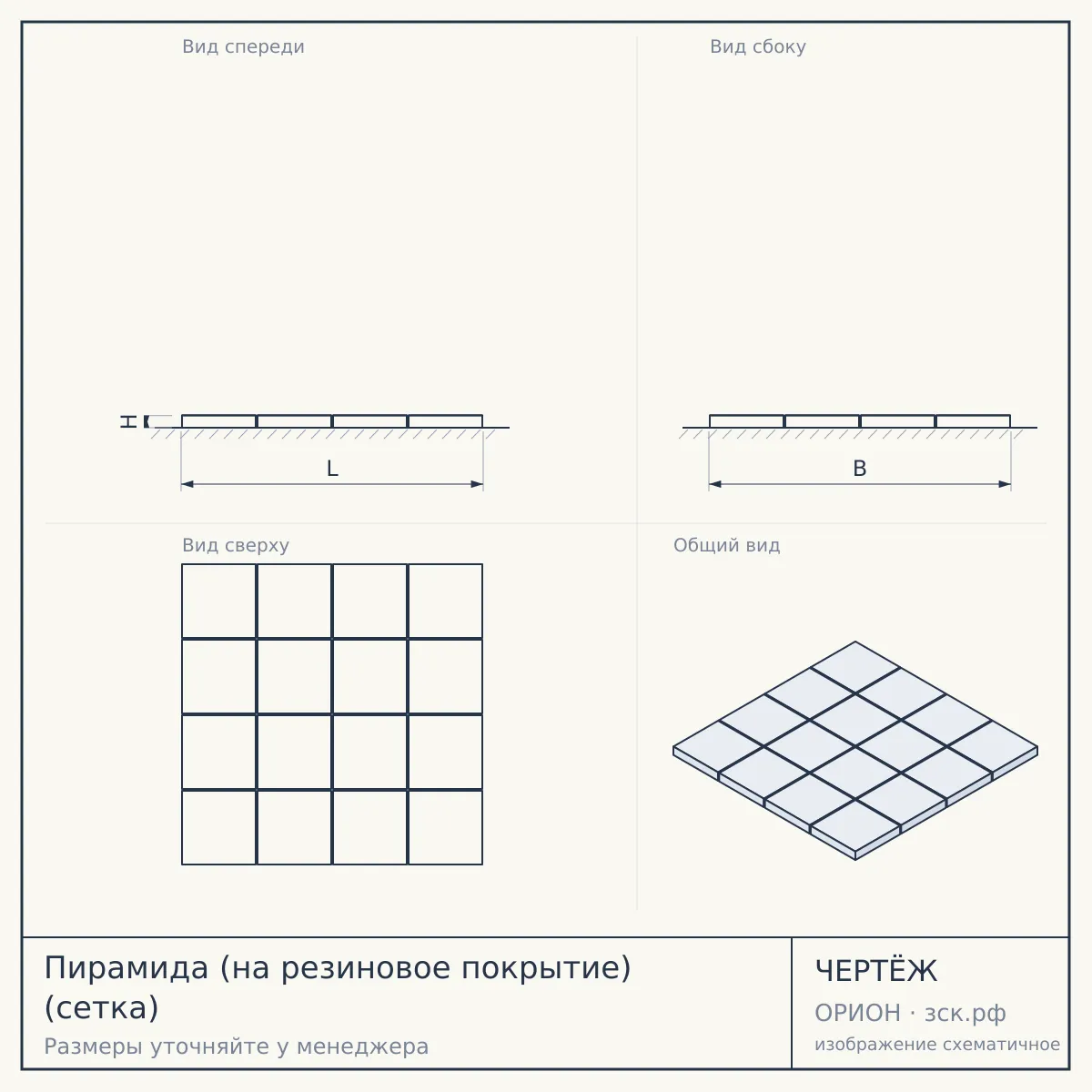 Пирамида (на резиновое покрытие) (сетка) — чертёж