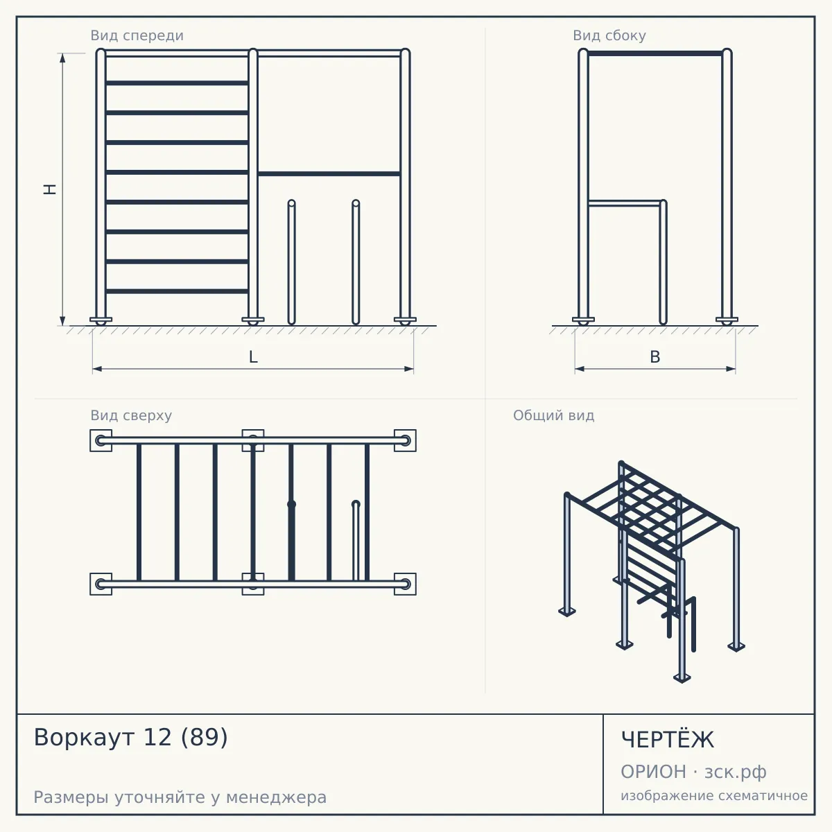 Воркаут 12 (89) — чертёж