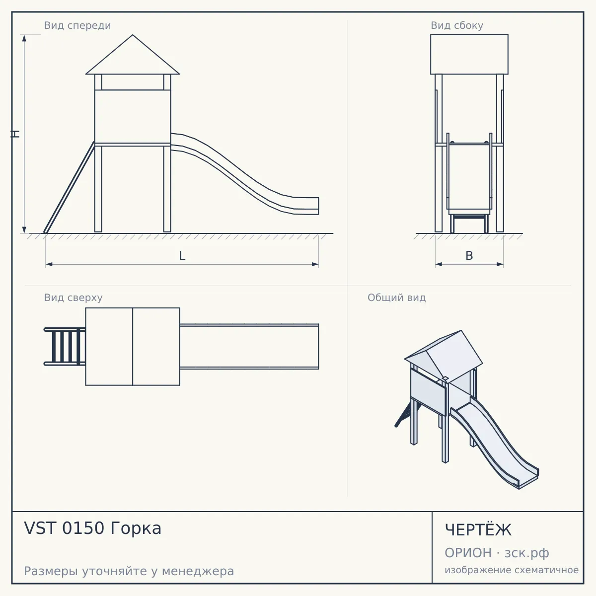 VST 0150 Горка — чертёж