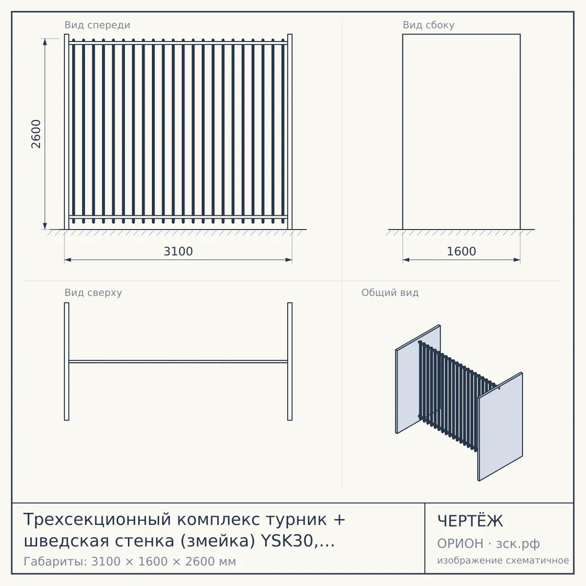 Трехсекционный комплекс турник + шведская стенка (змейка) YSK30, 76 мм, серый, серый — чертёж