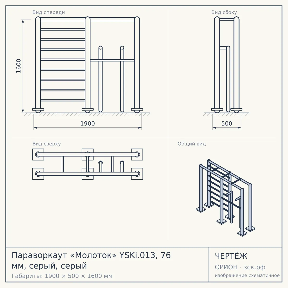Параворкаут «Молоток» YSKi.013, 76 мм, серый, серый — чертёж